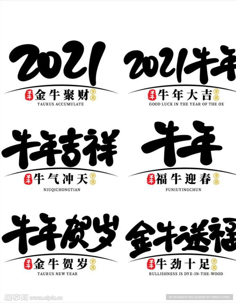 2021艺术字体