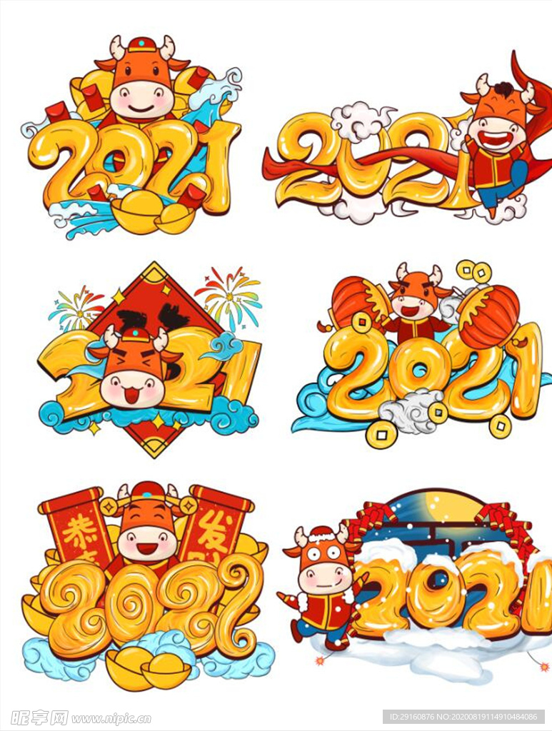 2021艺术字体