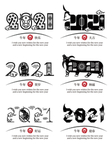 2021艺术字体