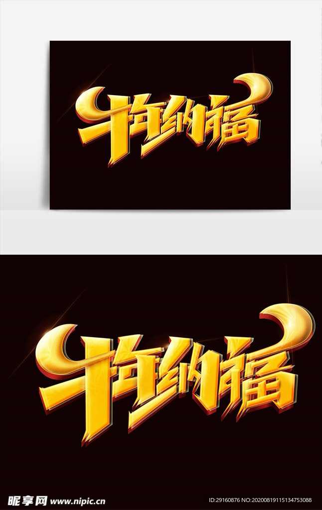 2021艺术字体