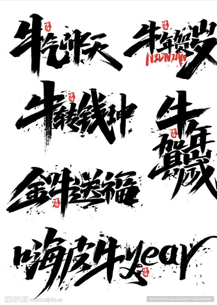 2021艺术字体