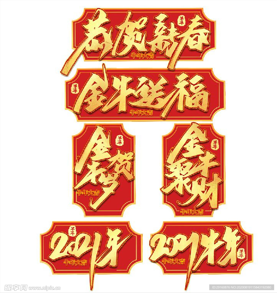 2021艺术字体