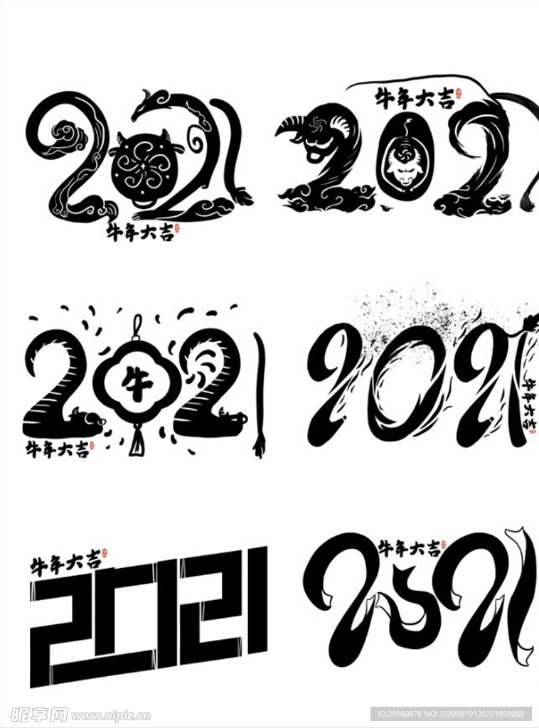 2021艺术字体