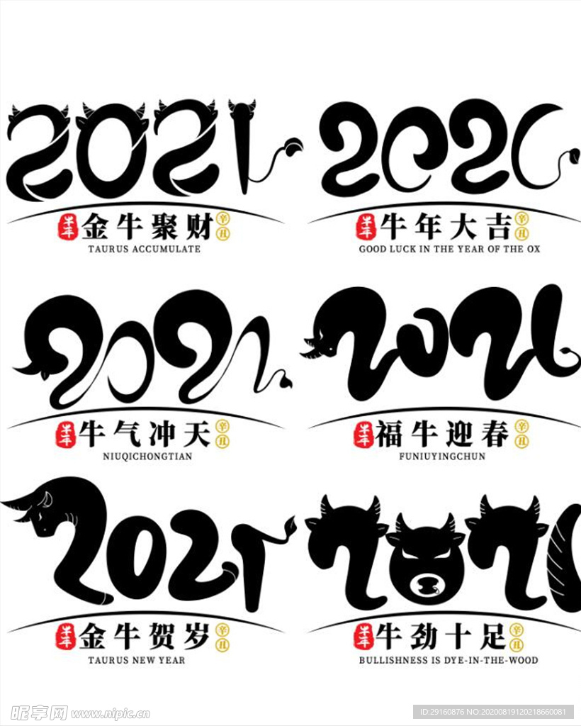 2021艺术字体