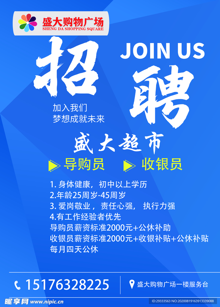 招聘
