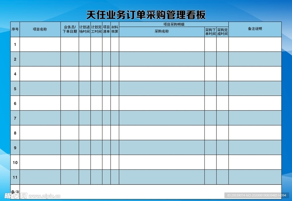 看板 业务 订单 采购 管理
