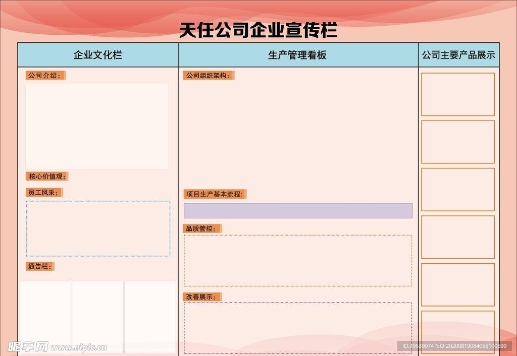 看板 公司宣传栏