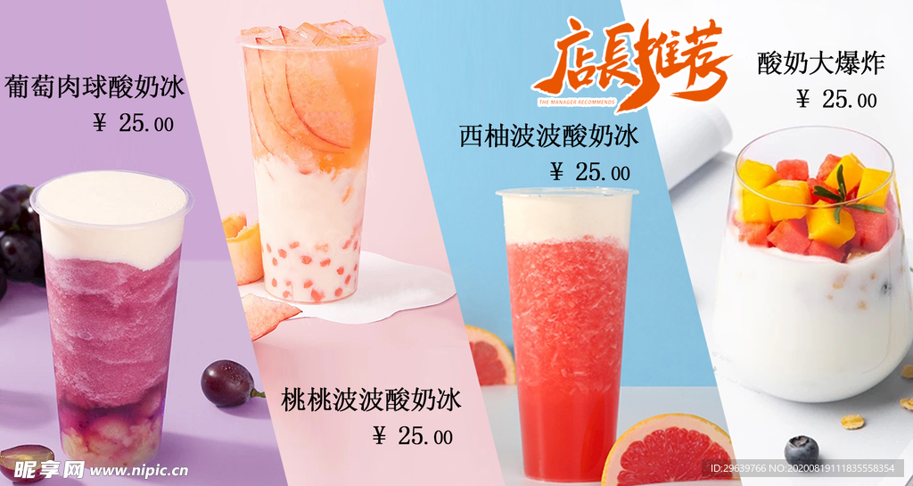 奶茶 海报