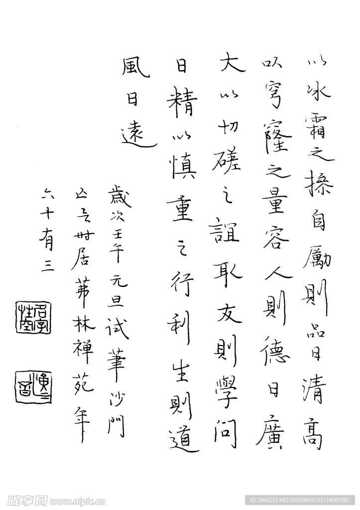 钢笔临弘一冰霜之操