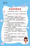 班级管理制度