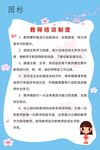 教师培训制度