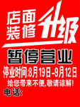 店面升级