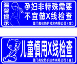 孕妇不宜做X线检查