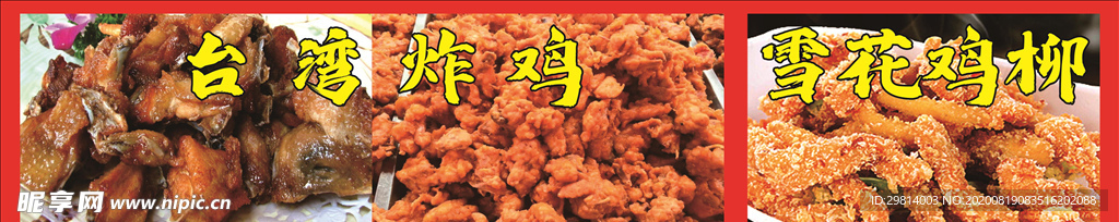 鸡块