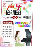 声乐培训班招生宣传彩页