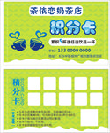 奶茶饮料 积分卡 奶茶店