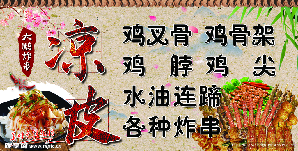 大鹏炸串