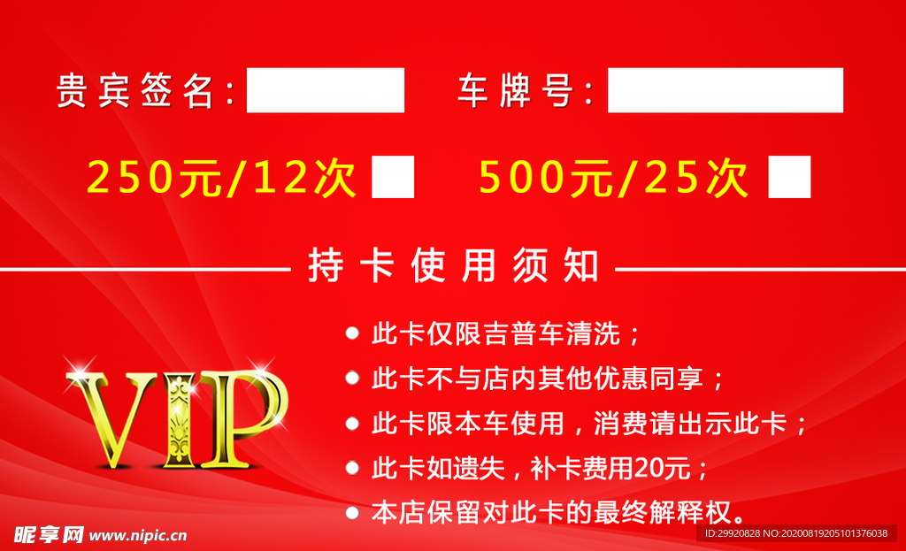 轿车会员卡