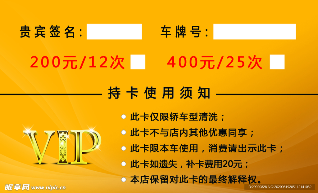 轿车会员卡  背面
