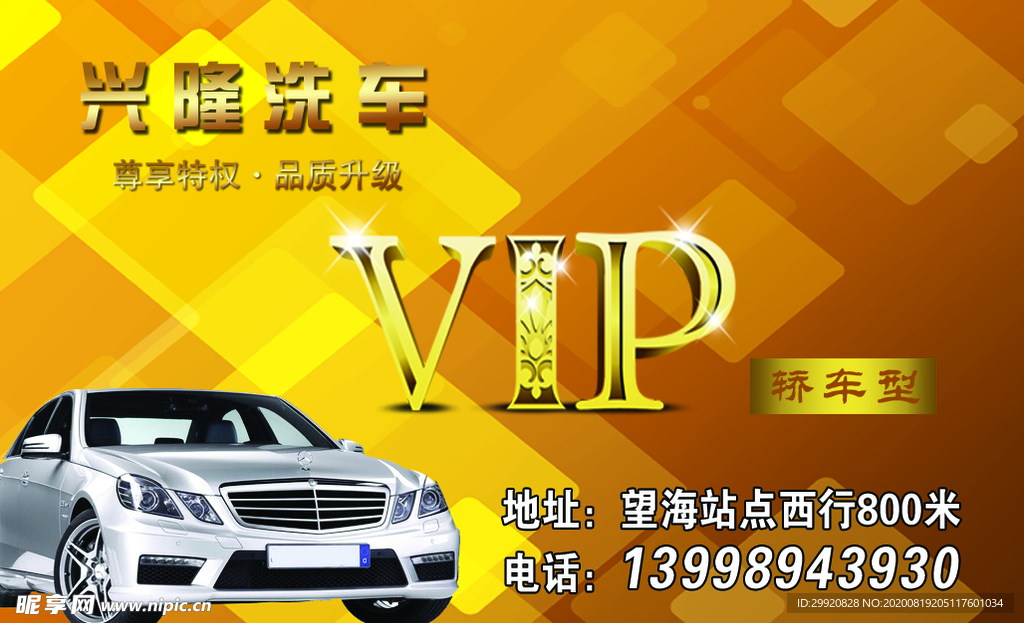 轿车会员卡
