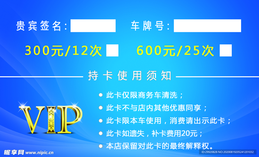 商务车会员卡  背面