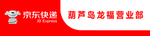 京东快递