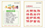 文明旅游