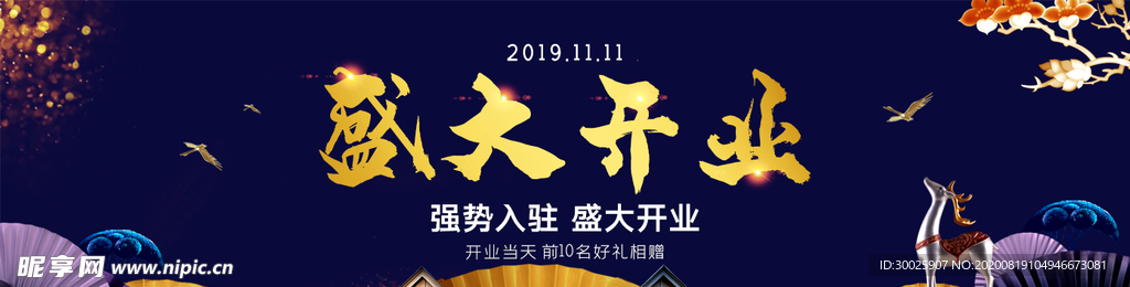 盛大开业
