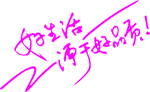 好生活源于好品质