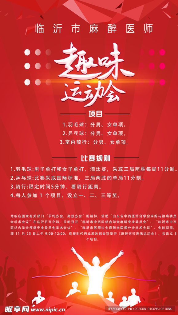 趣味运动会