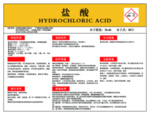 盐酸