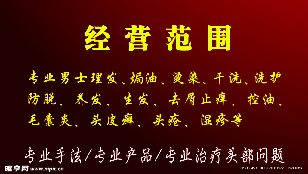 美发名片