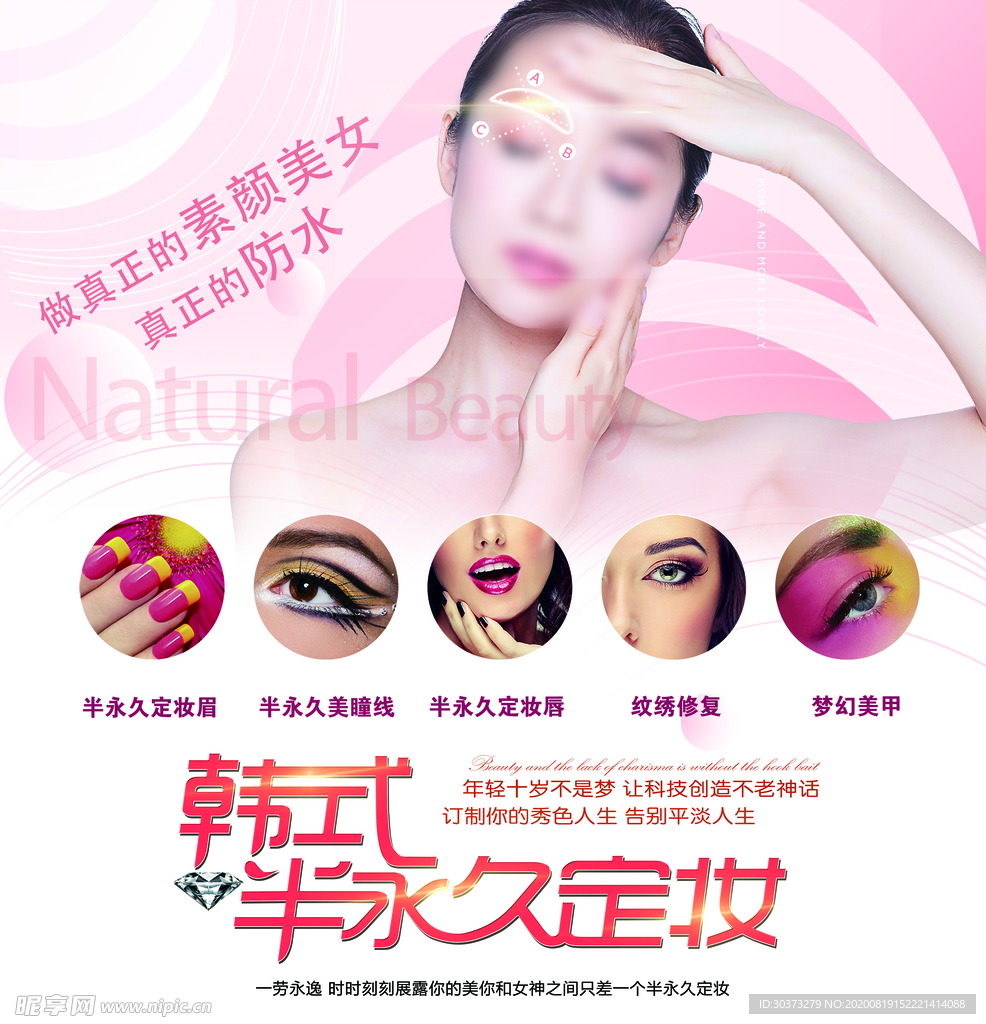 韩式半永久