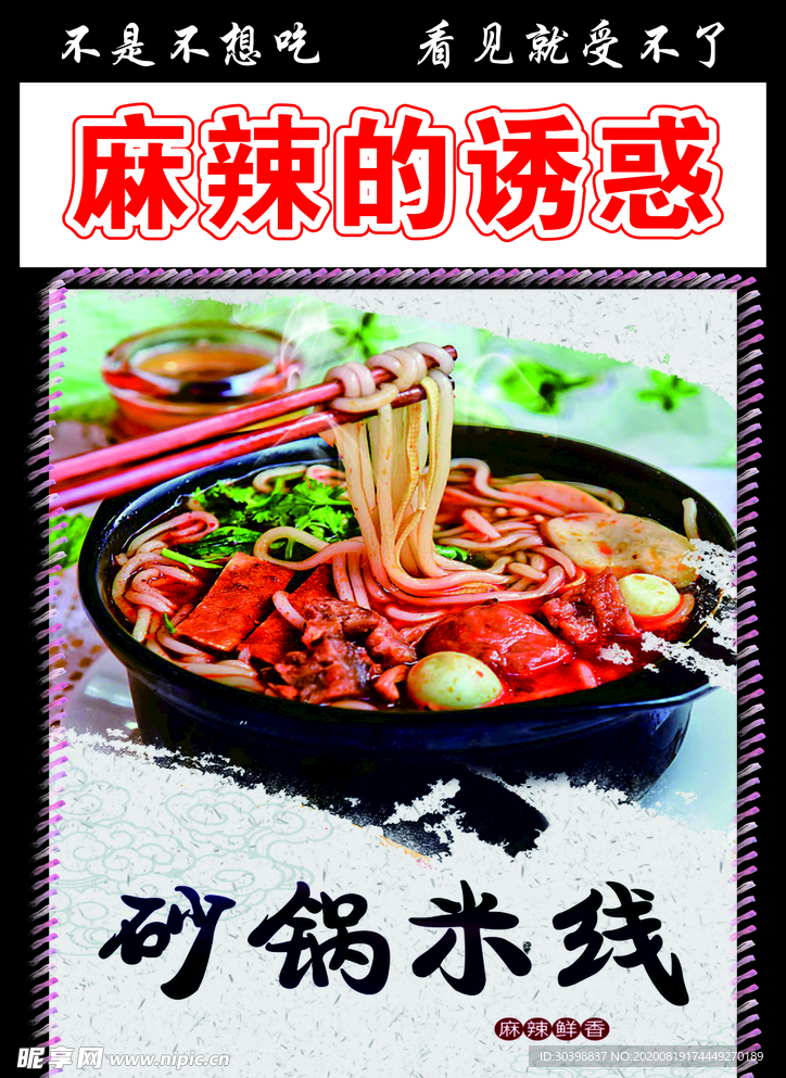 砂锅米线