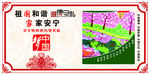 遵德守礼 中国梦