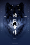 团队合作企业文化宣传海报
