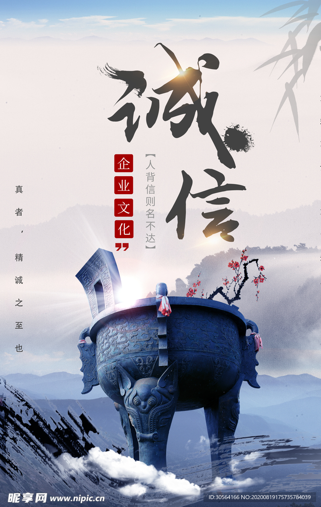 企业诚信文化墙贴宣传海报