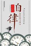 自律企业文化墙贴宣传海报