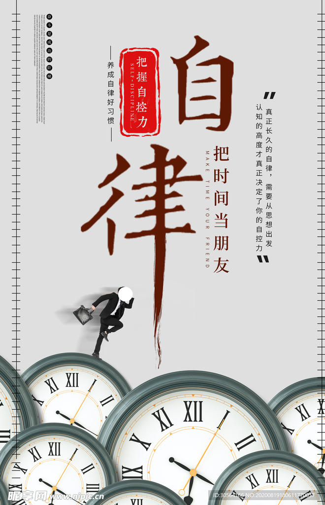 自律企业文化墙贴宣传海报