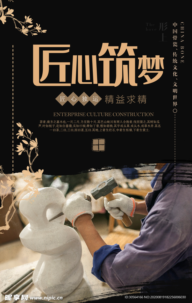 匠心筑梦企业文化墙贴宣传海报