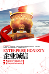 企业诚信文化墙贴宣传海报