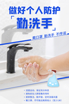 勤洗手个人防护社会宣传海报