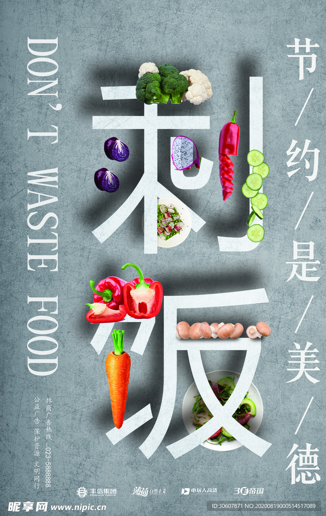 珍惜粮食