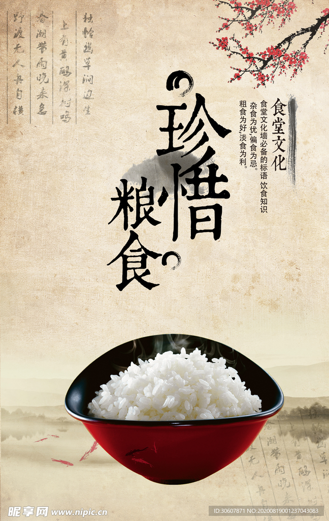 珍惜粮食