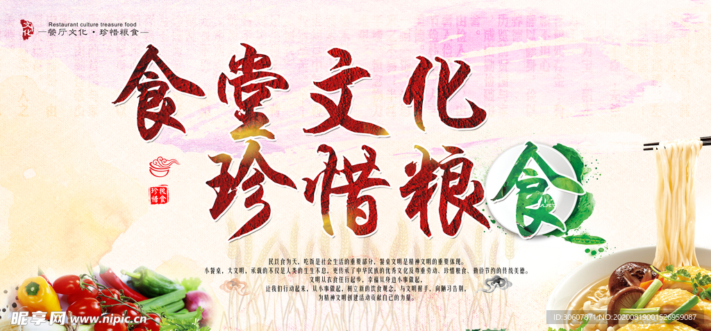 珍惜粮食