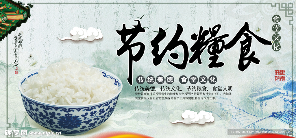 珍惜粮食