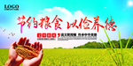 珍惜粮食