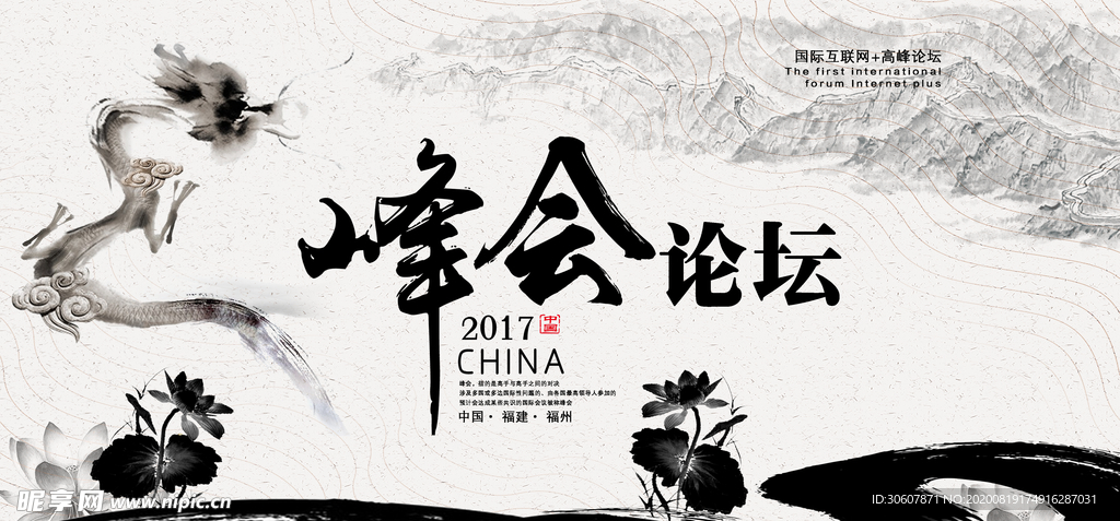 峰会海报