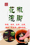 花椒泡脚