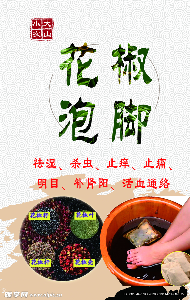 花椒泡脚